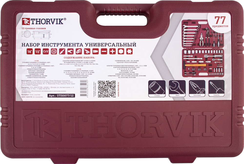 UTS0077/12 Набор инструмента универсальный 1/4", 1/2"DR с головками торцевыми 12-гранными, 77 предметов