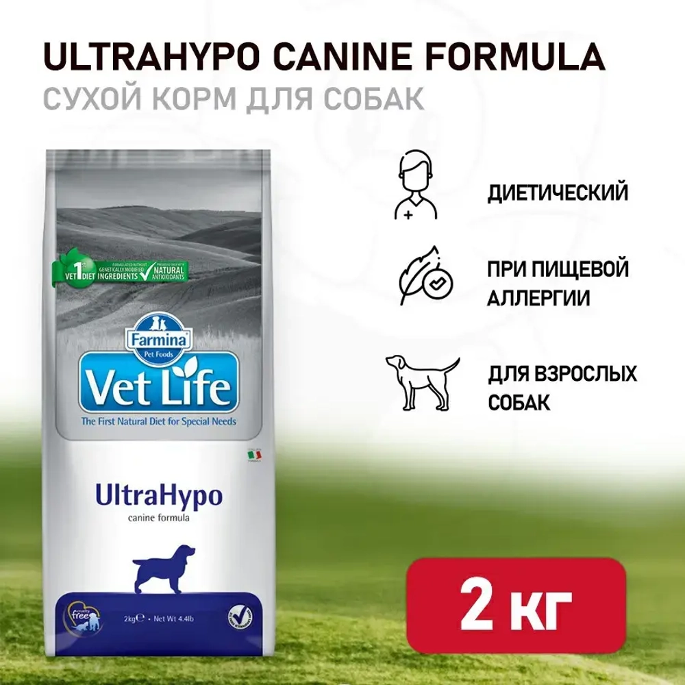 Farmina vet life dog ultrahypo сухой корм для взрослых собак при пищевой аллергии - 2 кг