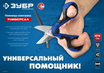 ЗУБР Универсал 145мм, Ножницы электрика универсальные (23357)