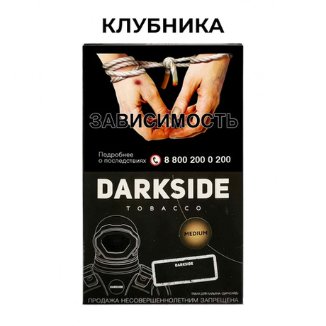 Табак Dark Side "Strawberry Light" (клубника) 100гр