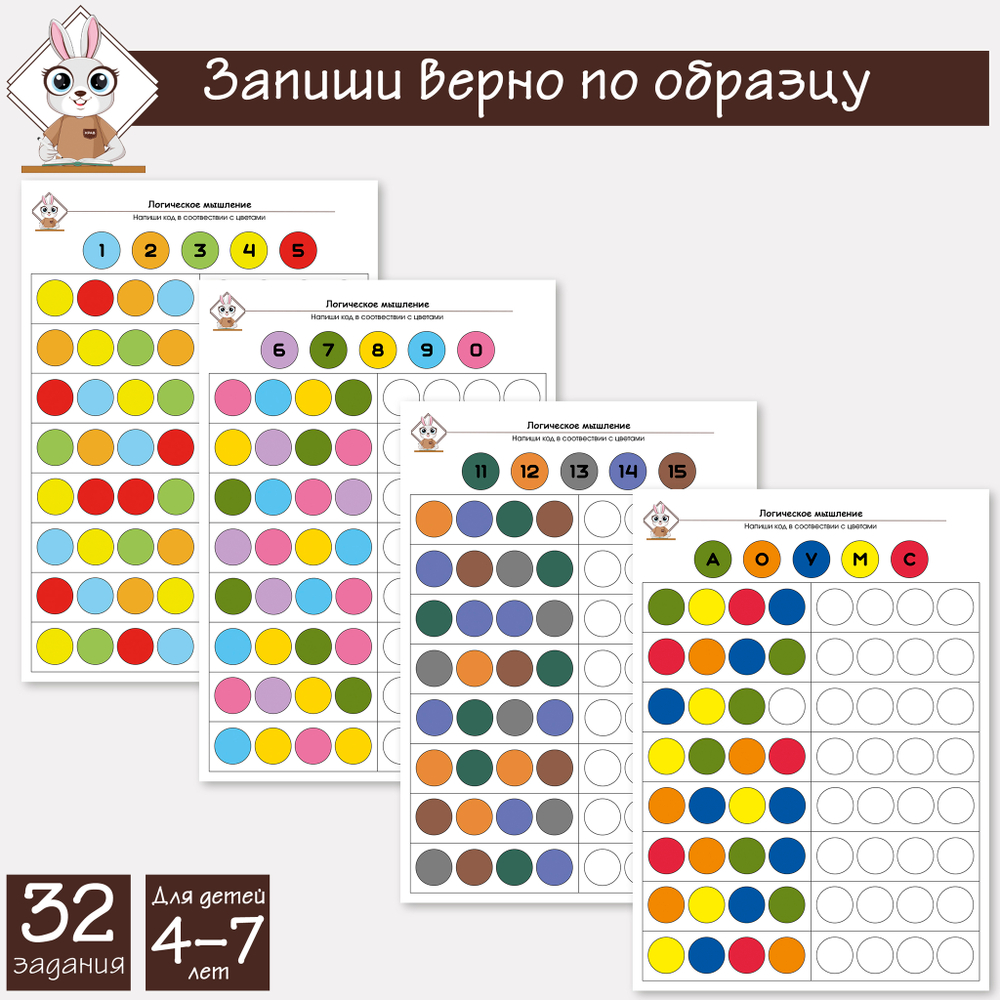 Запиши верно значение. Игра на логику и зрительное воспритие