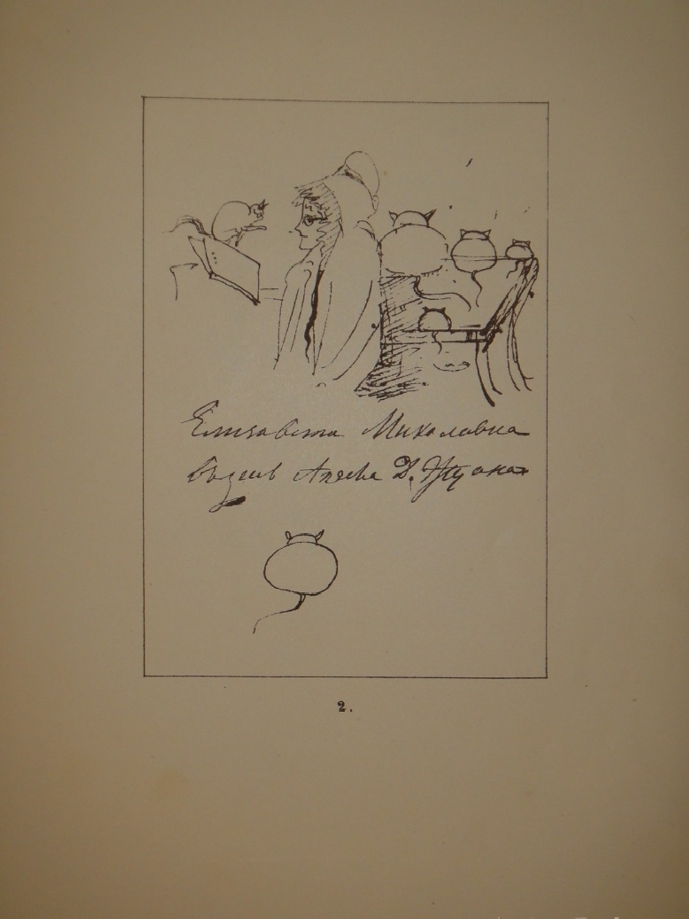 "Альбом Московской Пушкинской выставки 1880 года". 1887г.