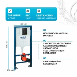 Система инсталляции для унитаза GROHE Solido 3в1, 38811KF0