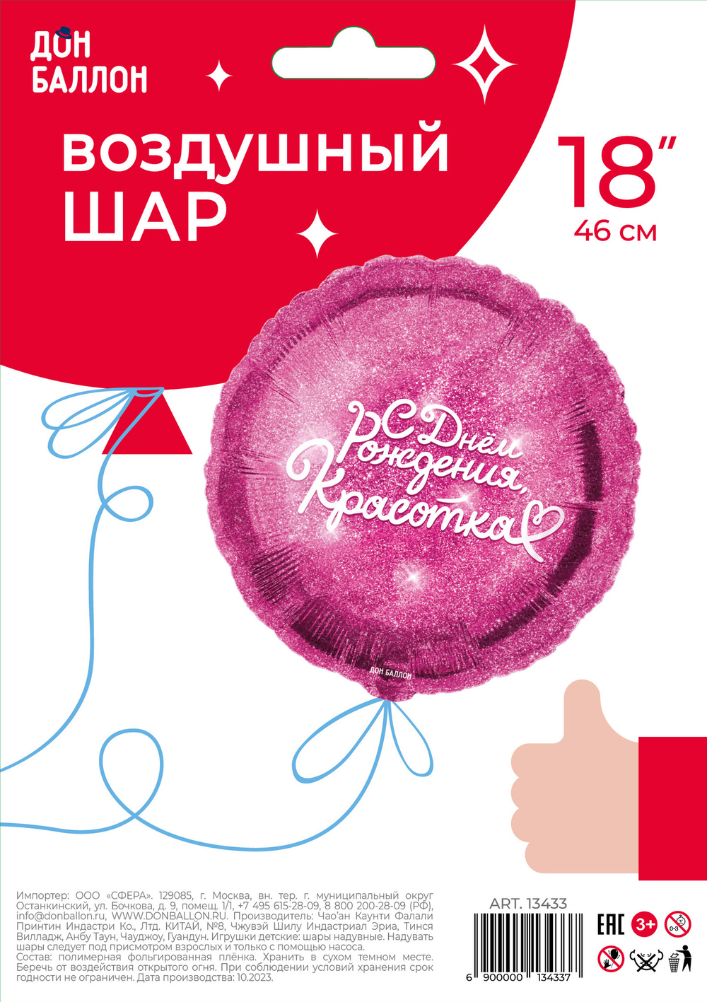 Шар (18''/46 см) Круг, С Днем Рождения, Красотка, Фуше, 1 шт. в уп.