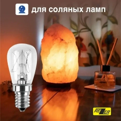 Лампа накаливания Rezer 15Вт E14 для холодильников, швейных машин, светильников 2шт