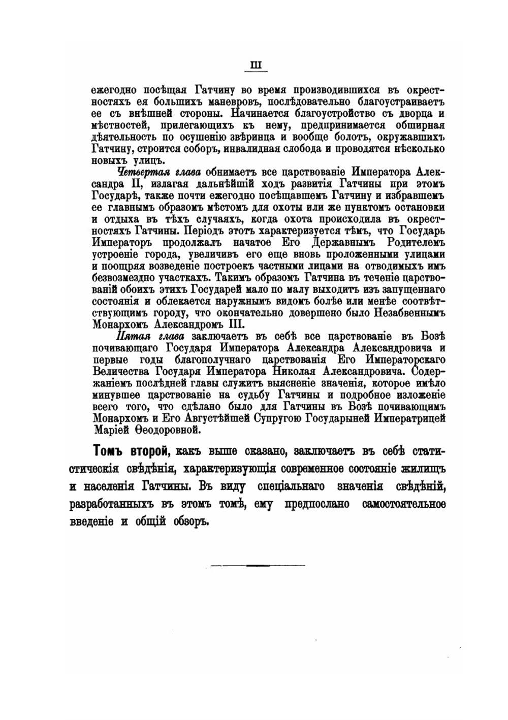 Столетие города Гатчины 1796 1896. Том первый. Исторические сведения | С.В. Рождественский