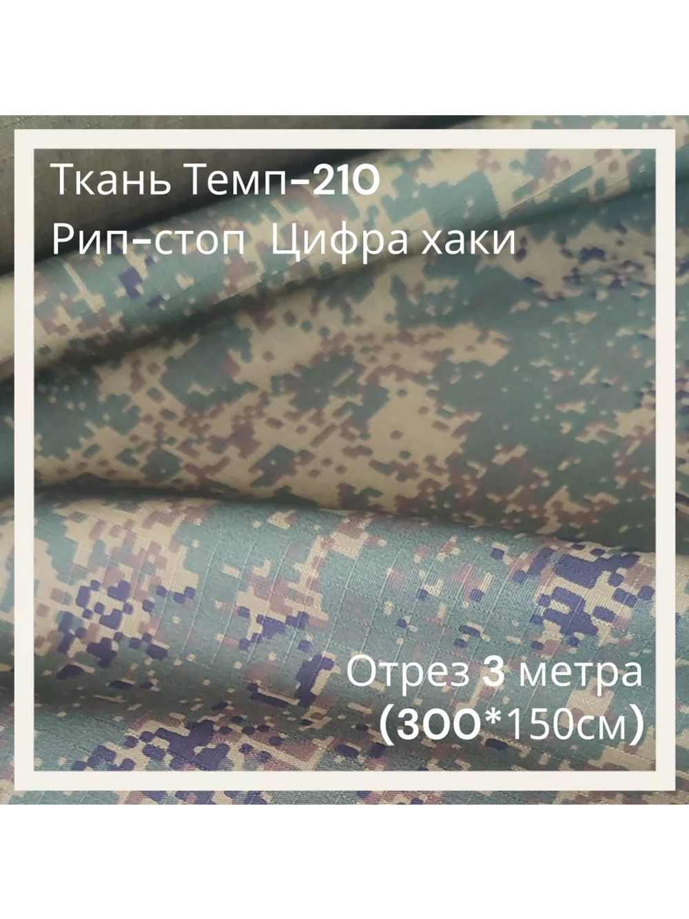 Ткань для спецодежды Темп-210 Рип-стоп