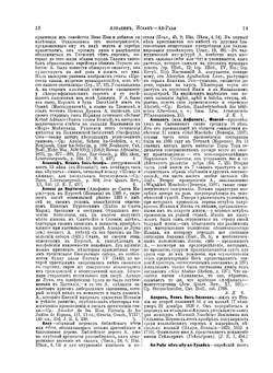 Еврейская Энциклопедия. Том 2. Алмогады - Арабский язык | Л. Каценельсон