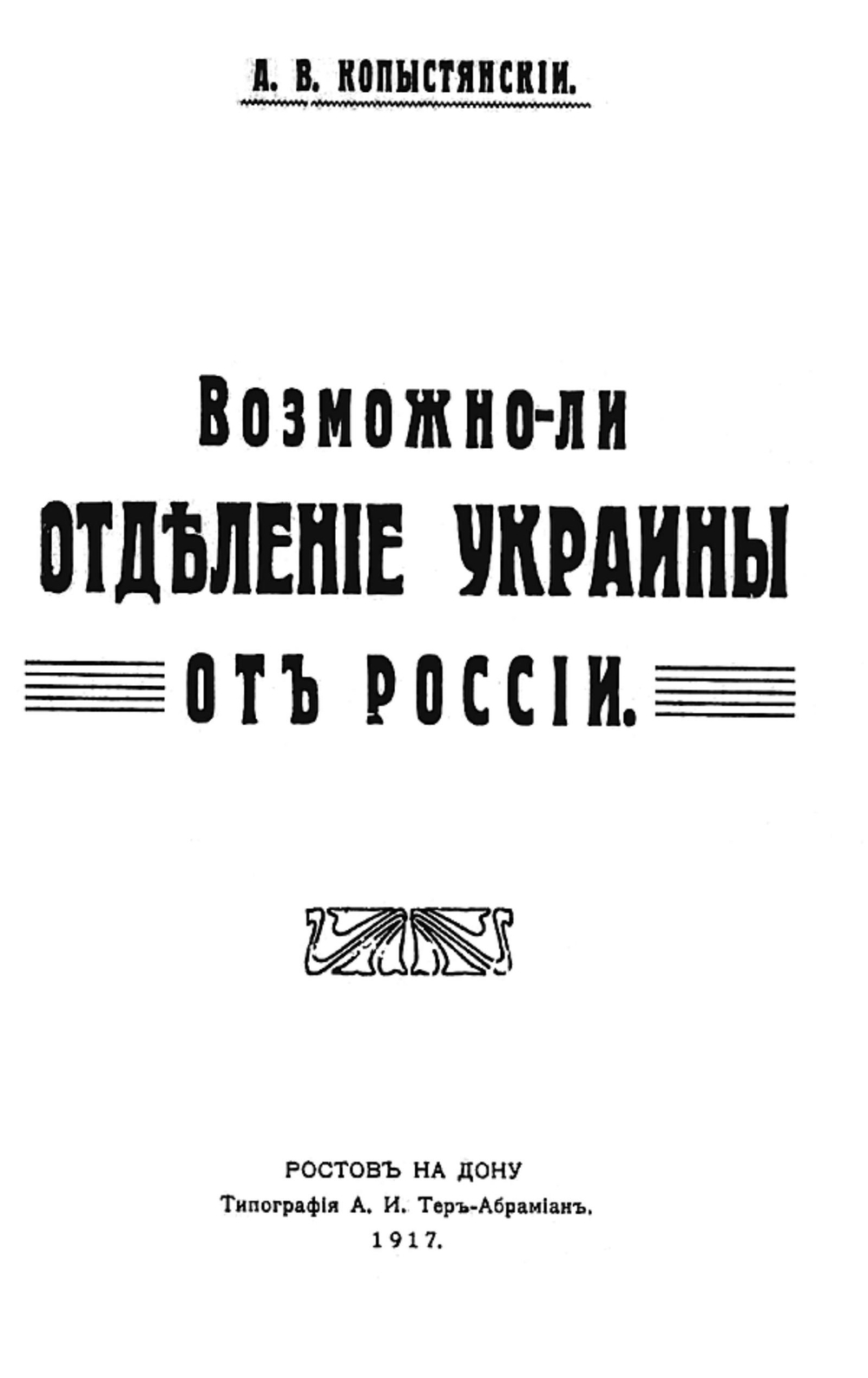 Возможно ли отделение Украины от России | Копыстянский Адриан Владимирович