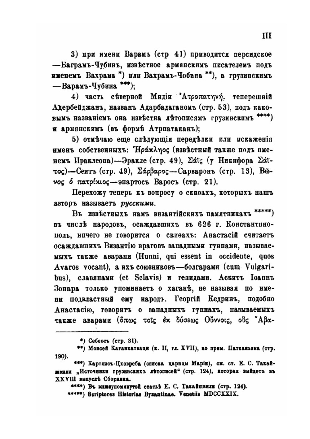 Сборник материалов для описания местностей и племен Кавказа. Выпуск 27 | Нет автора