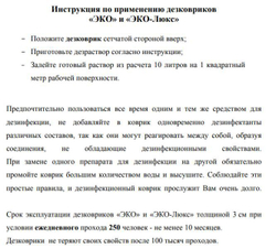 Дезинфекционный коврик ЭКО 100х100х3 см
