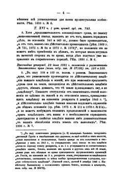 Положения, извлеченные из решений Гражданского Кассационного Департамента | Н.Т. Суханов