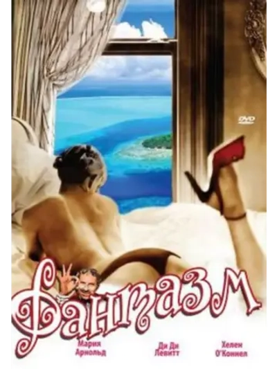 Фантазм (1976) (DVD-R)