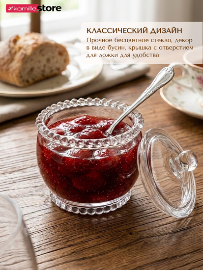 Баночка для сахара или варенья 260 мл. стеклянная с крышкой, с декором бусины