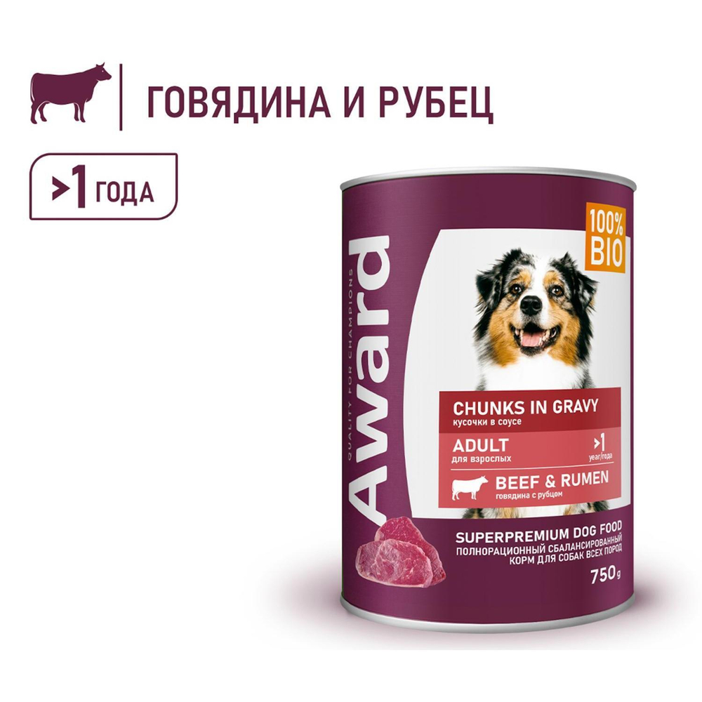 Корм для собак AWARD, 750 г, говядина и рубец
