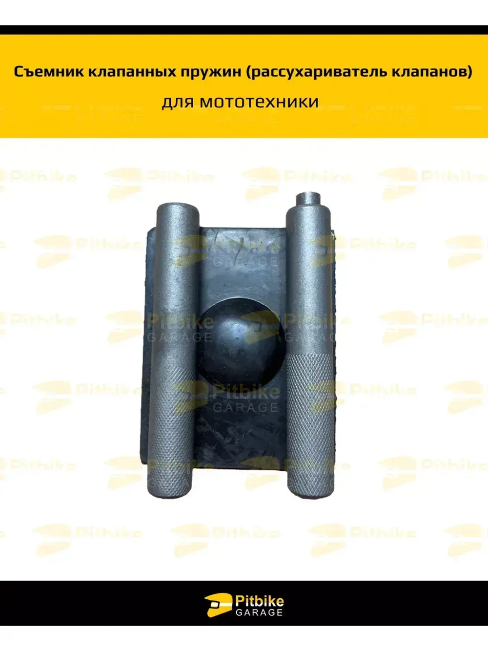 Съемник клапанных пружин для мототехники