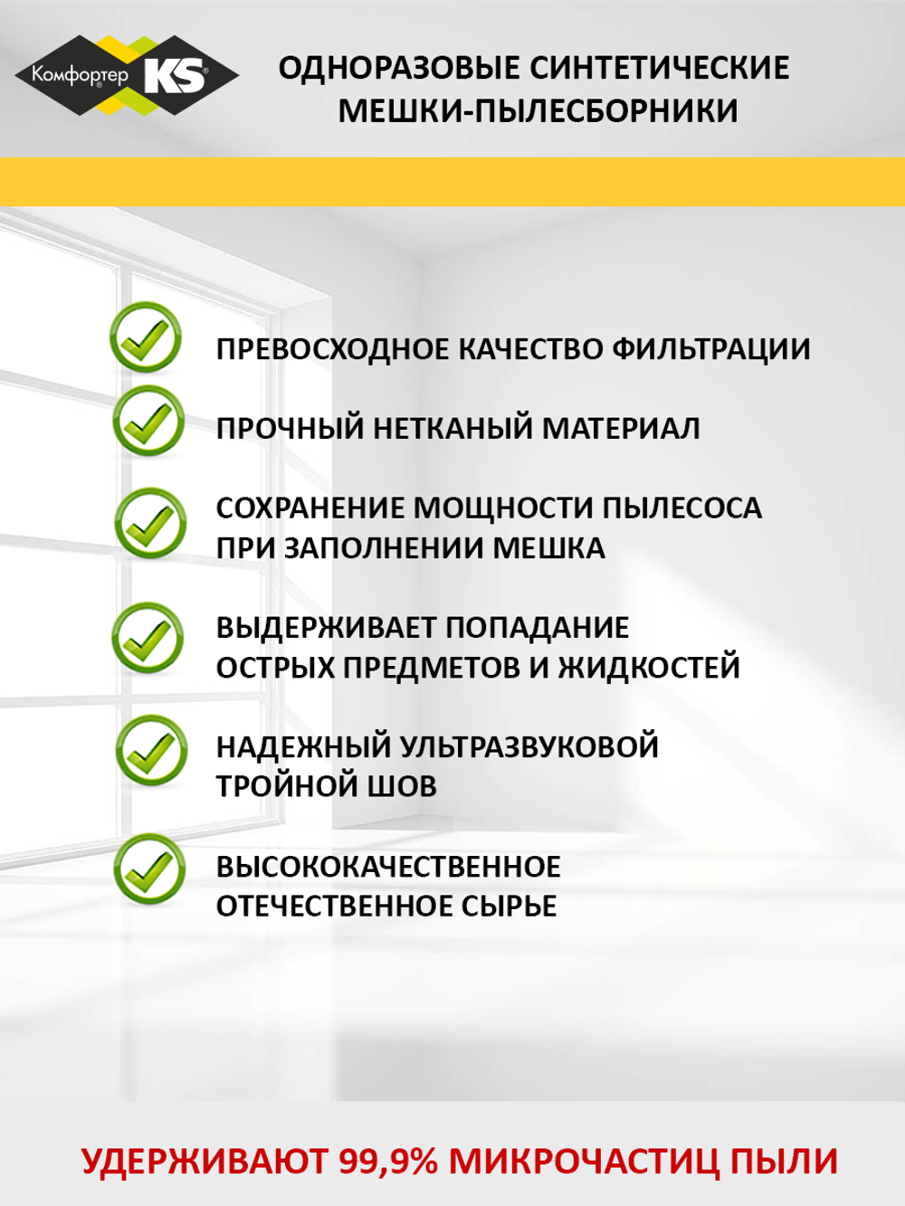 Пылесборники синтетические KS BS-02 (4шт./уп.)