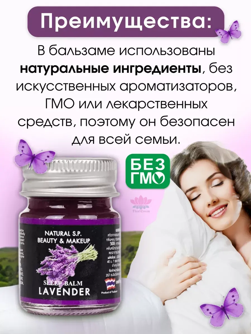 Тайский бальзам Sleep Balm для сна и расслабления