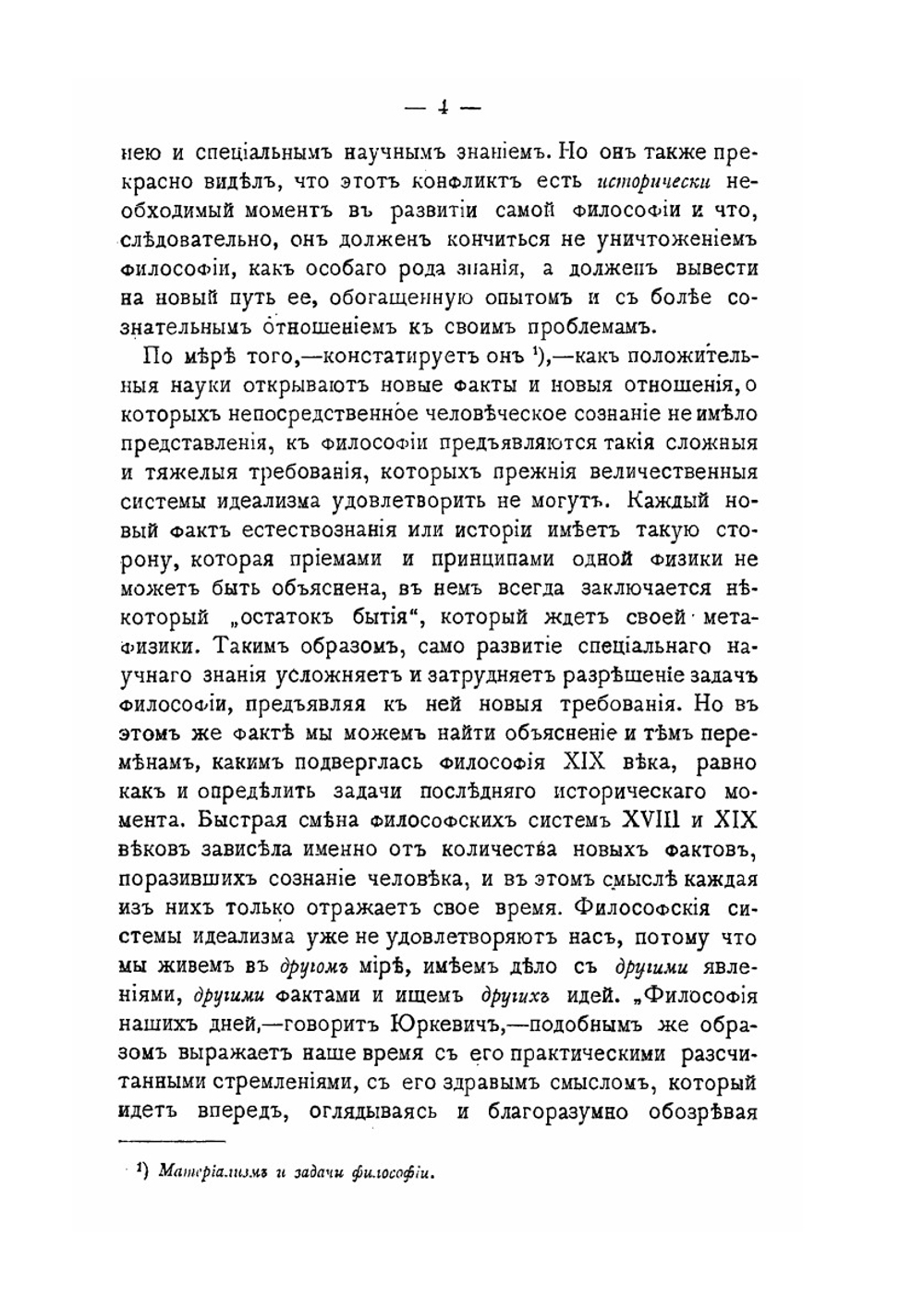 Философское наследство П.Д. Юркевича | Густав Шпет