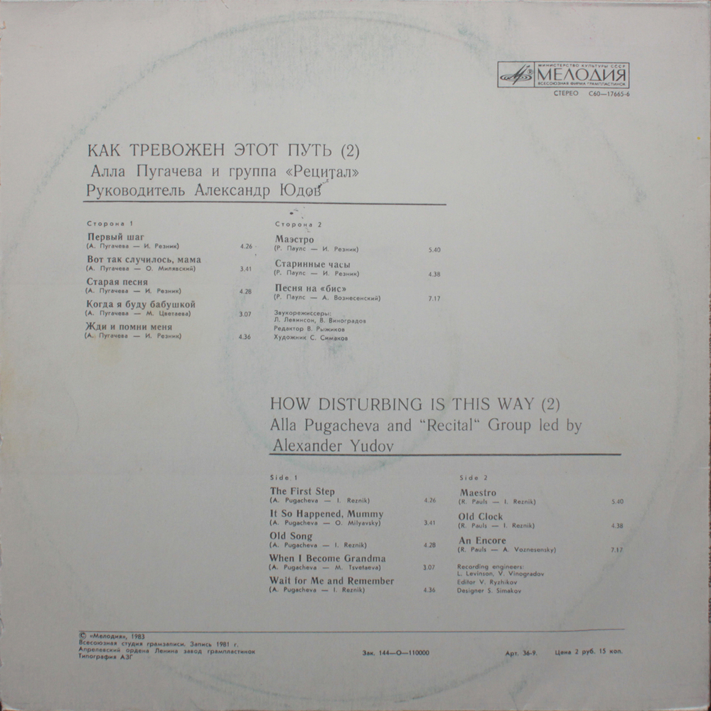 Алла Пугачёва / Как Тревожен Этот Путь (2LP)