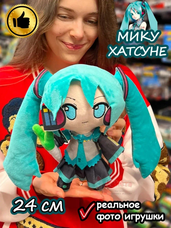 Мягкая игрушка Мику Хатсуне Хацунэ фигурка Miku Hatsune