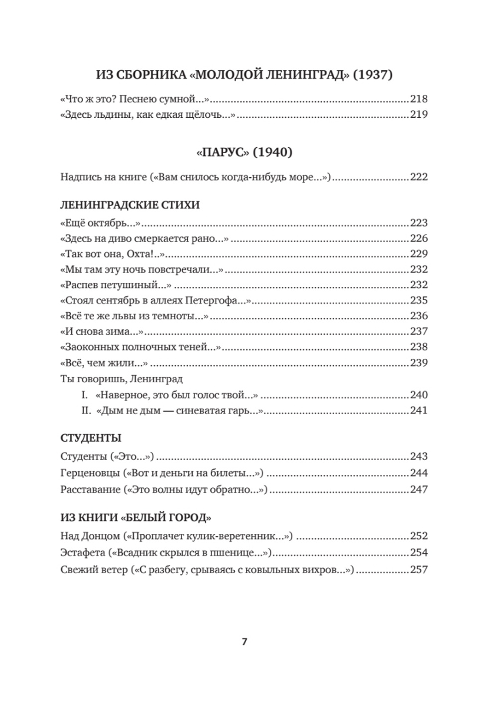 Собрание сочинений. В 2 т. Том I. Поэтические сборники. Предисловие Захара Прилепина