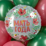 Шар (18''/46 см) Круг, Мать Года, 1 шт.