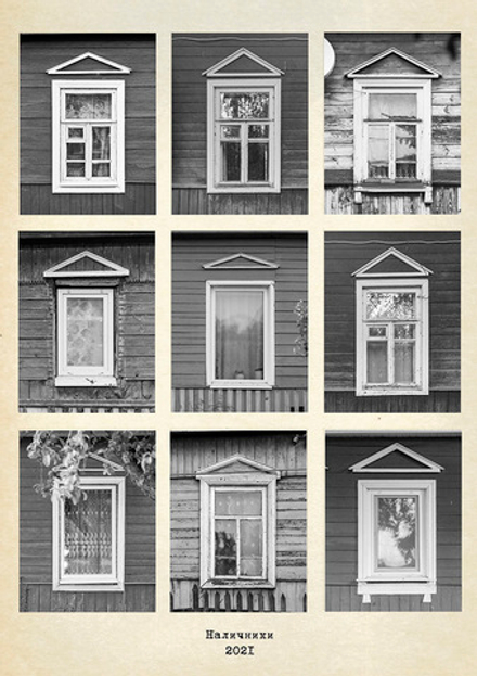 Монохромный календарь «Наличники 2021». А3