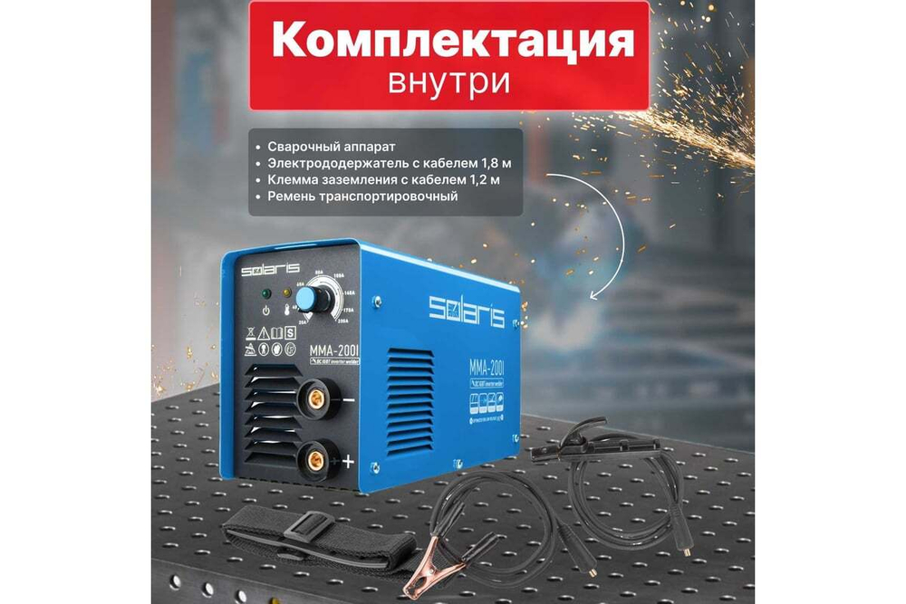 Сварочный инвертор SOLARIS MMA-200I