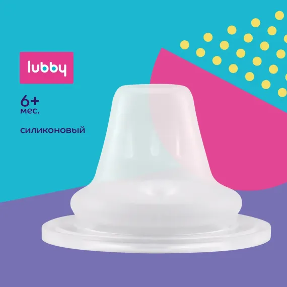 Носик Lubby