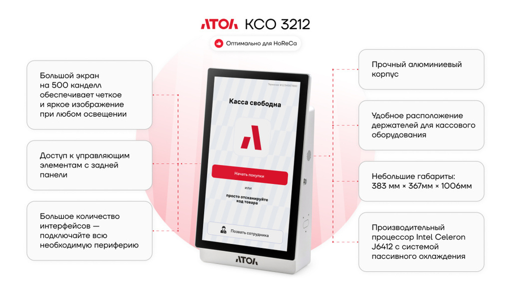 Касса самообслуживания АТОЛ КСО 3212 (21,5", miniPC:J6412, SSD, 8/128GB), без Wi-Fi, без ОС, Кр. стена, Кр. пин-пад, Кр. ФР.