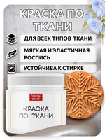 Комбо деревянный штамп 008 + белая по ткани 20 мл