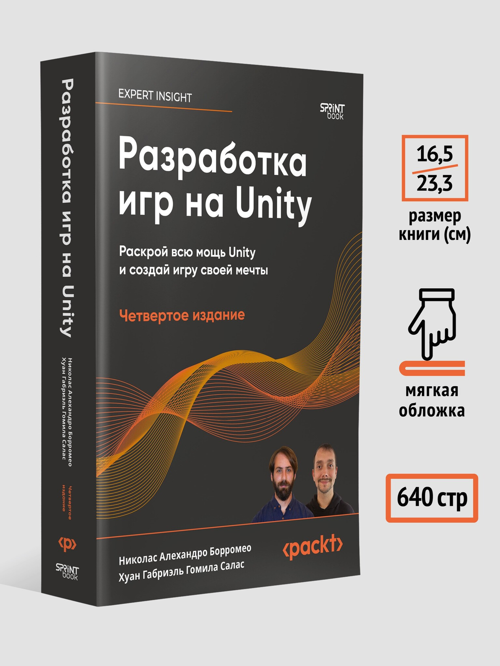Разработка игр на Unity, 4-е изд.