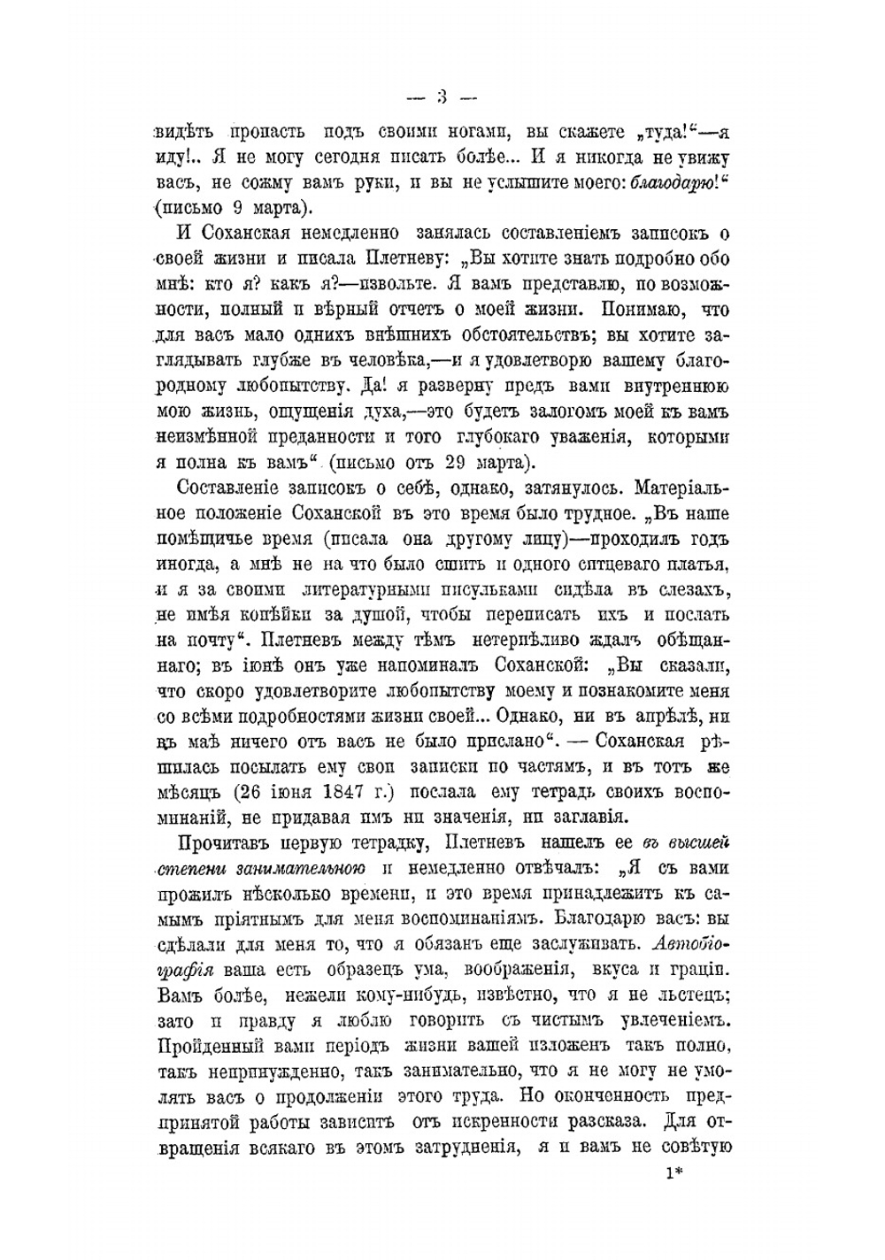 Автобиография Н.С. Соханской (Кохановской) | Соханская Надежда Степановна
