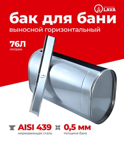 Бак выносной для теплообменника горизонтальный 76 л, AISI 439 0,5 мм