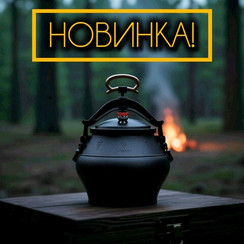Афганский казан 15л НОВИНКА