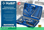 Набор инструментов Зубр 27670-H76 кейс