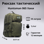 Рюкзак тактический Huntsman RU 065 35л