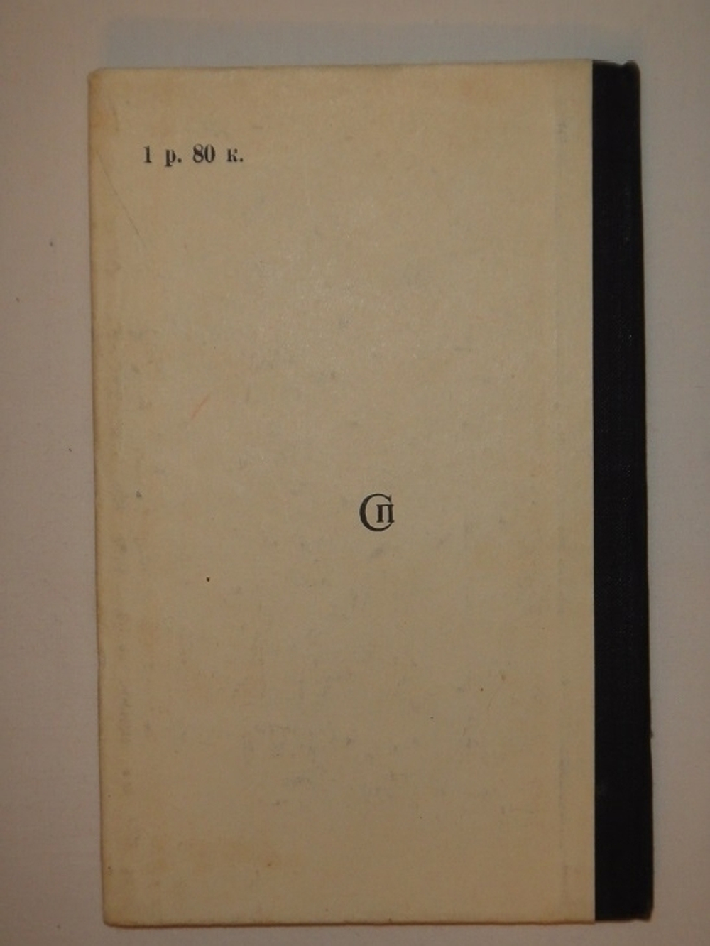 "Ближние страны. Стихи". Давид Самойлов - редкое издание