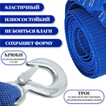 Трос буксировочный с крюками 8 т / 5 метров , стропа буксировочная с крюкам