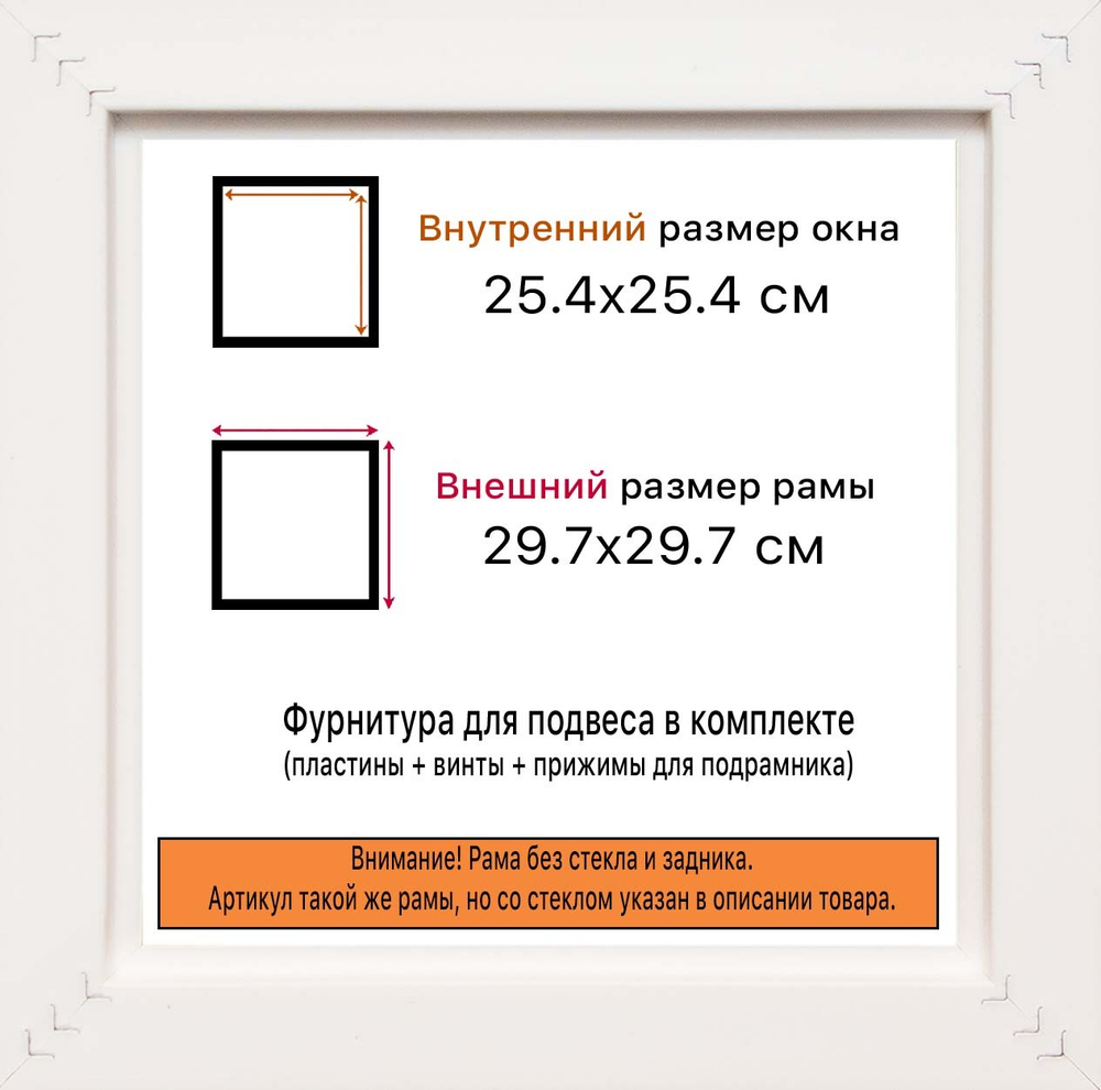 Рама 25x25 для картин и фотографий RP0222854-03(DL)