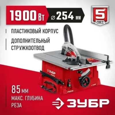 ЗУБР d 254 мм, 1900 Вт, настольный распиловочный станок