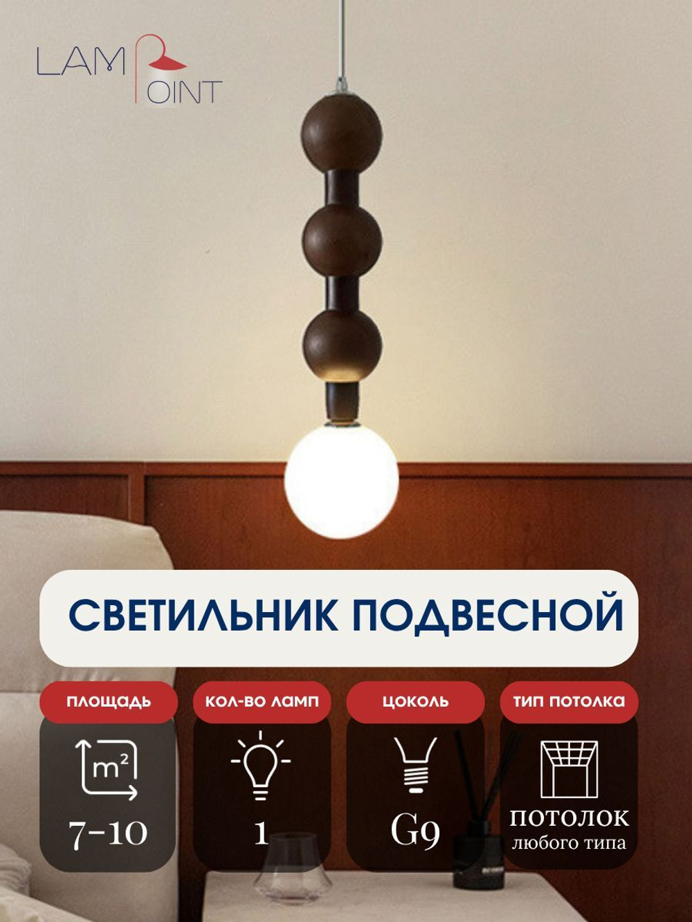 Светильник подвесной коричневый в гостиную, G9