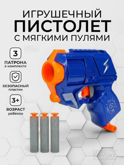 Пистолет с мягк.пулями, коробка YL-282