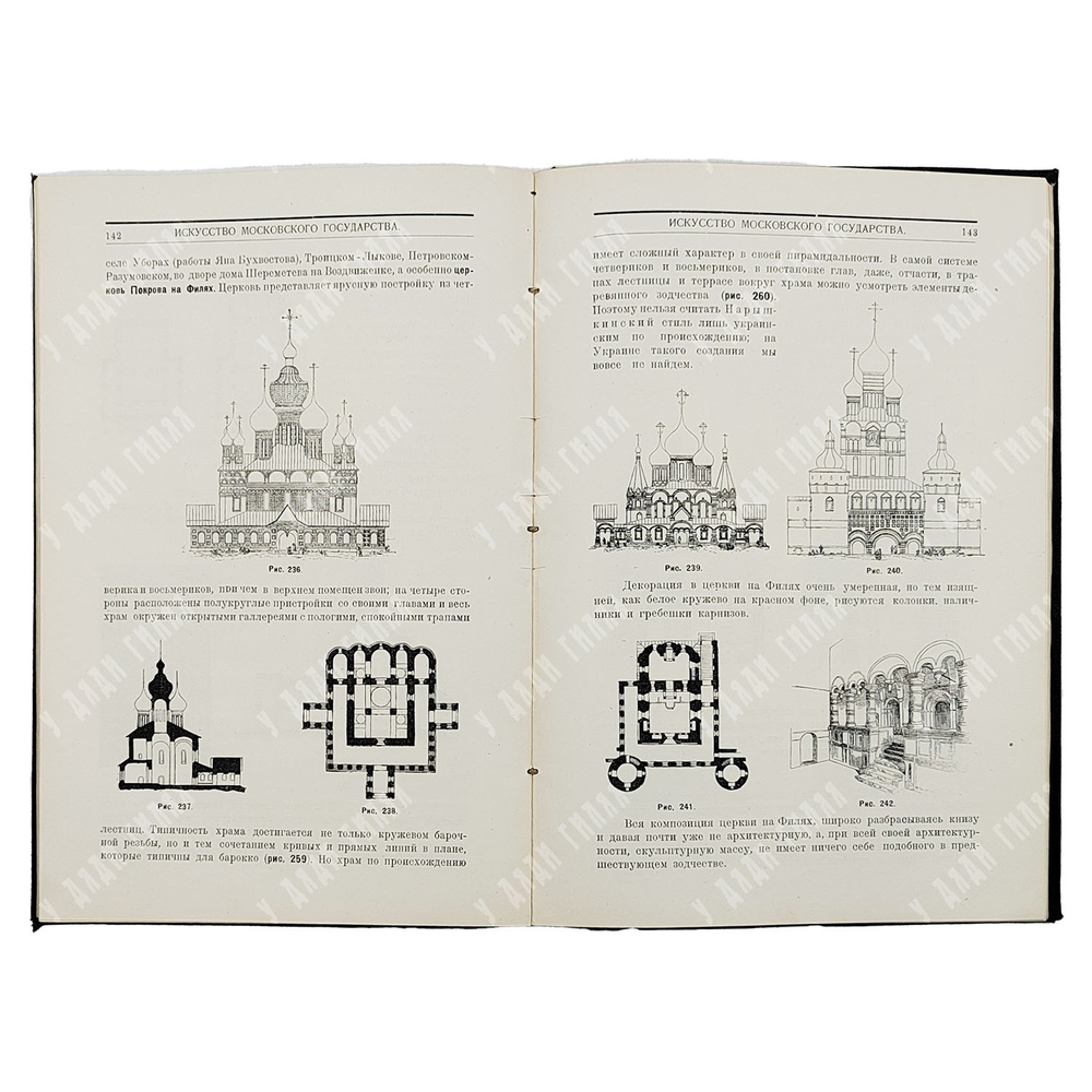 Некрасов А. И. Византийское и русское искусство. М: ГУМ, 1924.