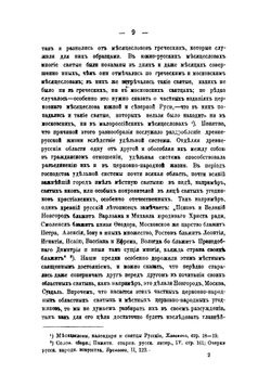 Церковно-народный месяцеслов на Руси | Калинский Иван Плакидович