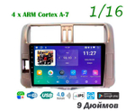Topway TS7 1+16GB 8 ядер для Toyota Land Cruiser Prado 150 2009-2013