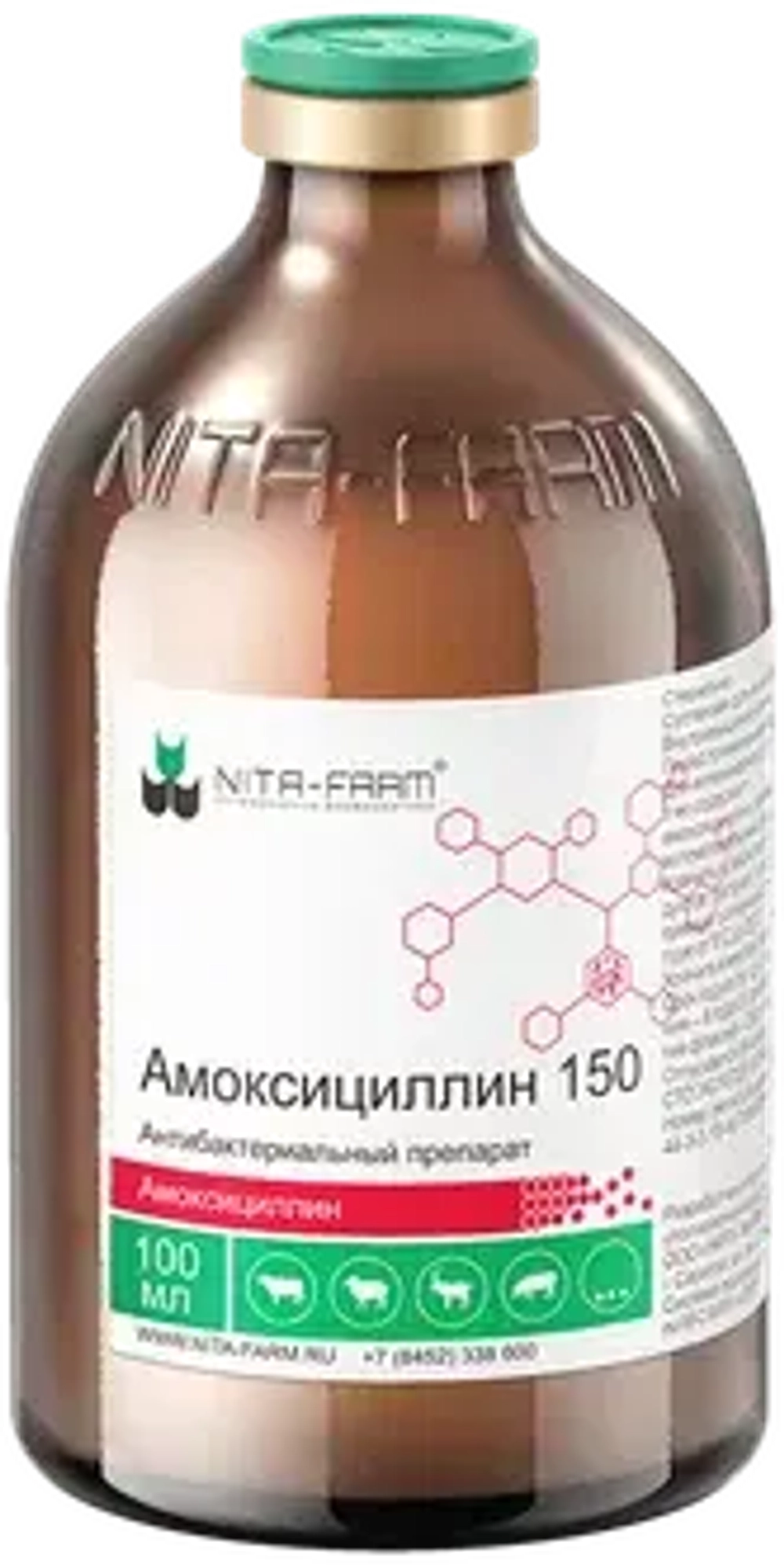 Амоксицилллин 150, антибактериальный препарат для животных, 100 мл