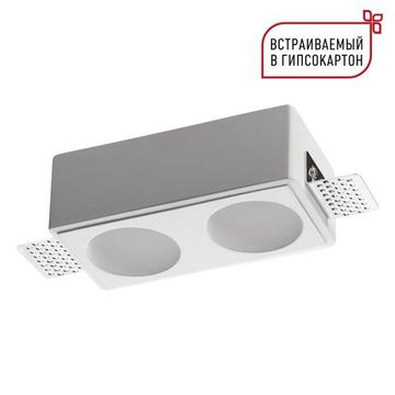 371012 WIR NT25 626 белый Светильник встраиваемый под покраску IP20 GU10 2*50W 220-240V CAIL