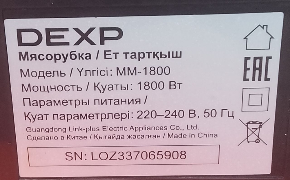 Мясорубка Dexp MM-1800